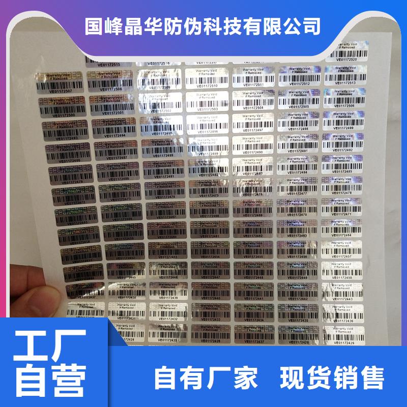 激光防伪标签质量三包
