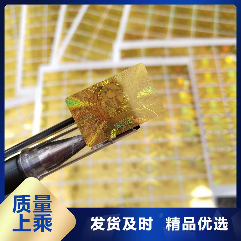 激光防伪标签一站式采购商
