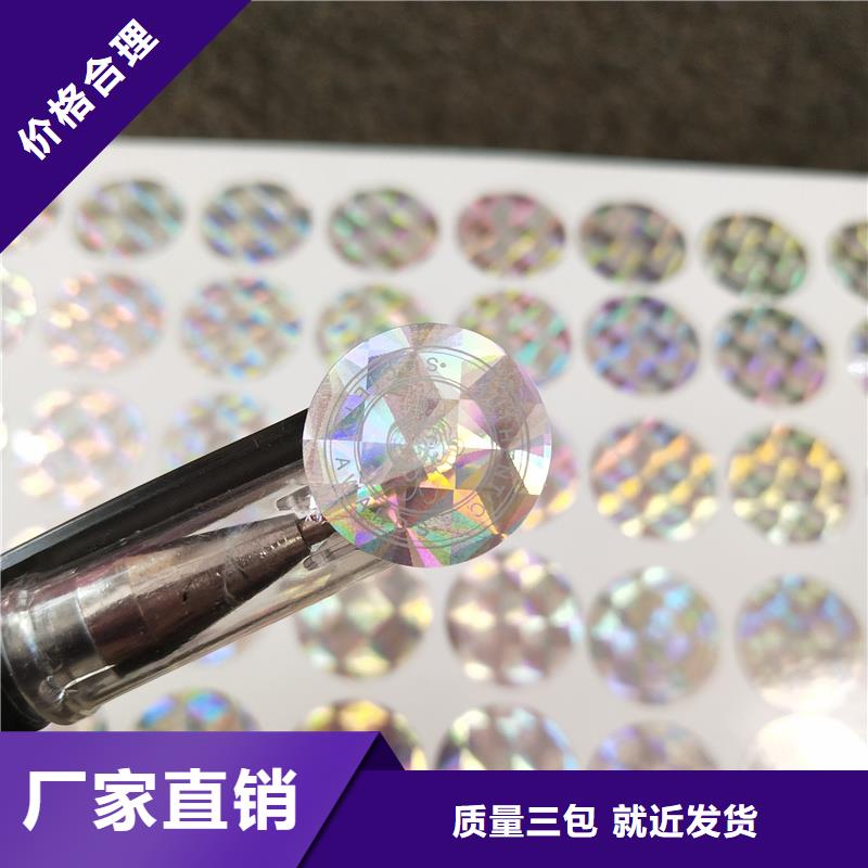  激光防伪标签款式多样