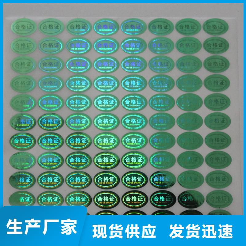 雷射防伪标签报价镭射标签厂家