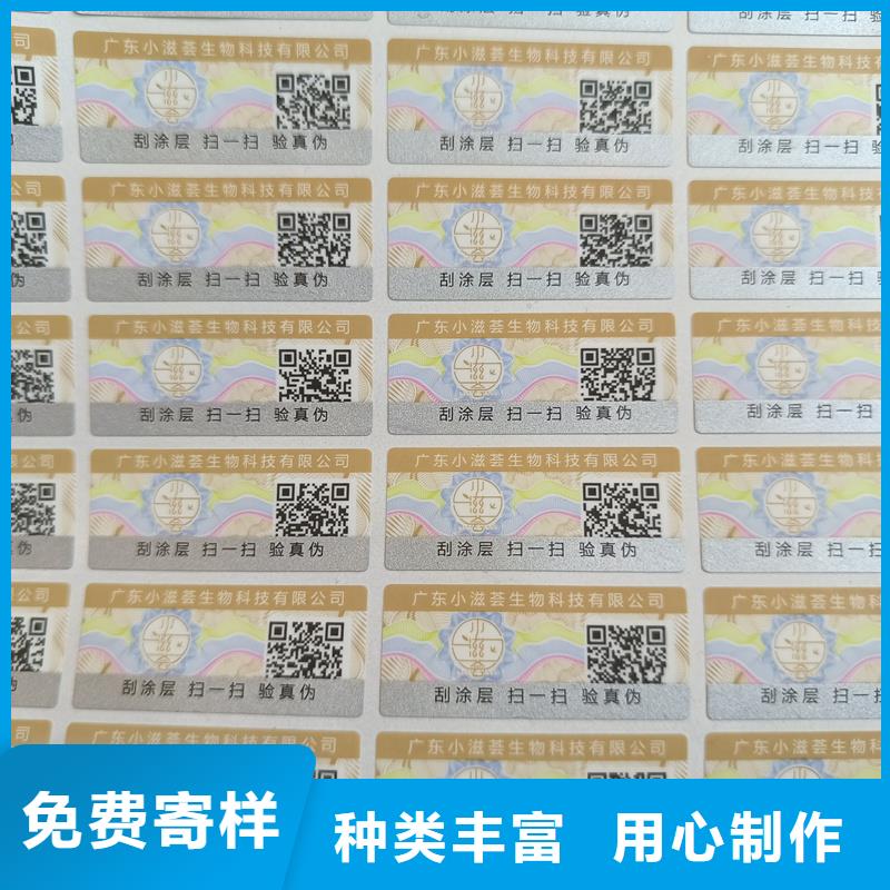 《48小时发货》【多家仓库发货 防伪标签印刷,电码防伪标签甄选好厂家】-v651.com