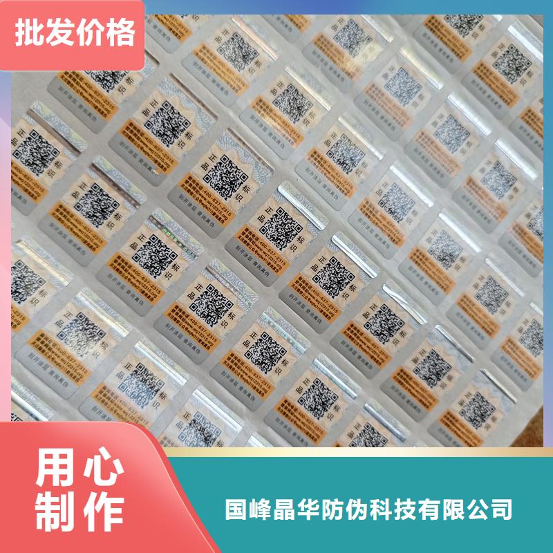 现货采购的精工制作【防伪标签印刷】 电码防伪标签匠心制造