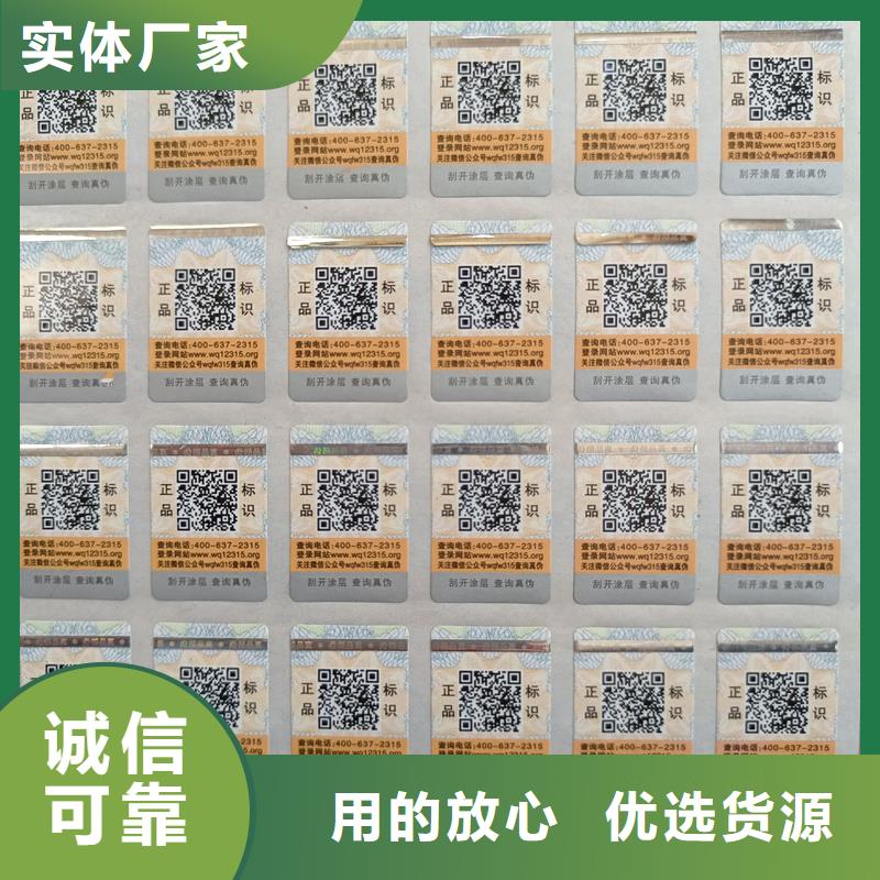 【国峰晶华】【厂家经验丰富 防伪标签印刷自产自销】-v651.com