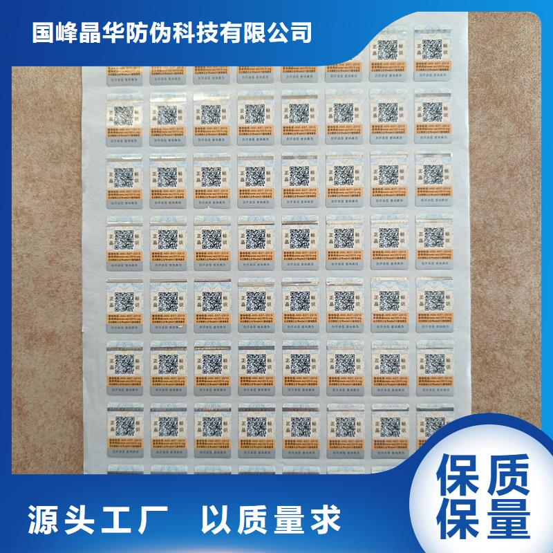 揭开式防伪标签印刷防伪印刷厂家