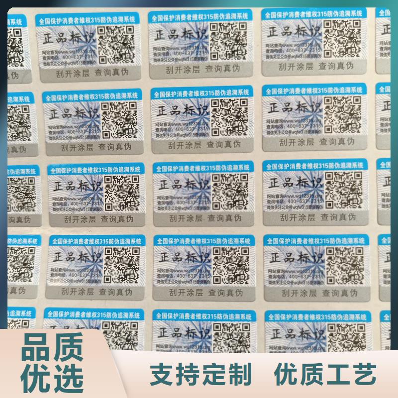 质检合格发货防伪标签印刷防伪水票高品质现货销售