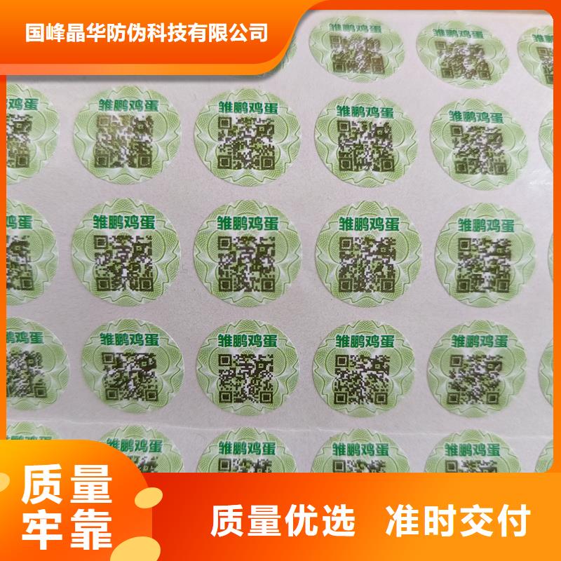 防伪制作厂家-视频-防伪制作厂家(国峰晶华)覆盖地域陕西省商洛市丹凤|商南|宝鸡|咸阳|榆林|铜川