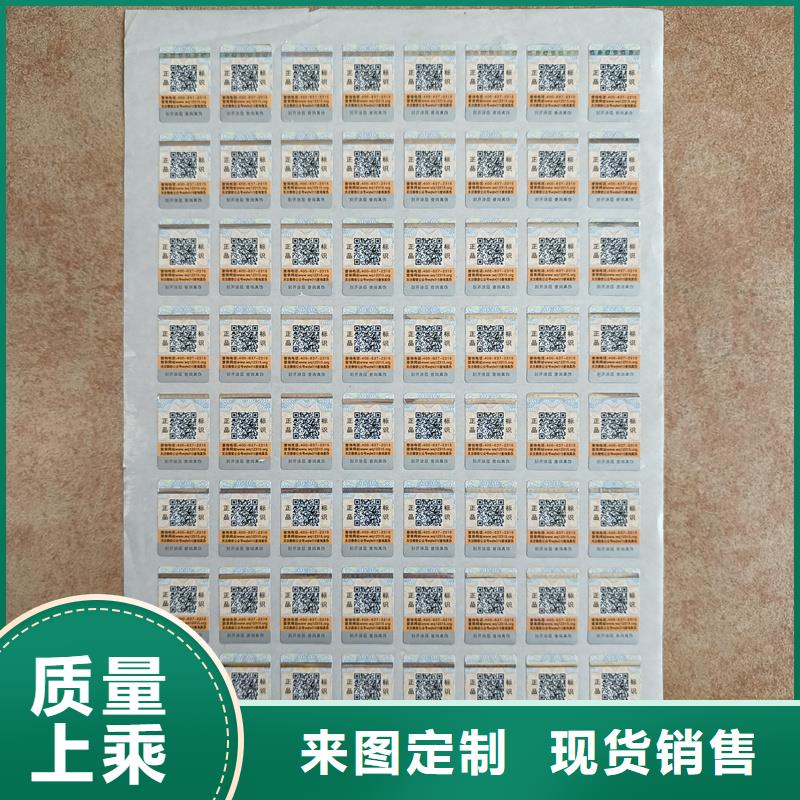 质检合格发货防伪标签印刷防伪水票高品质现货销售