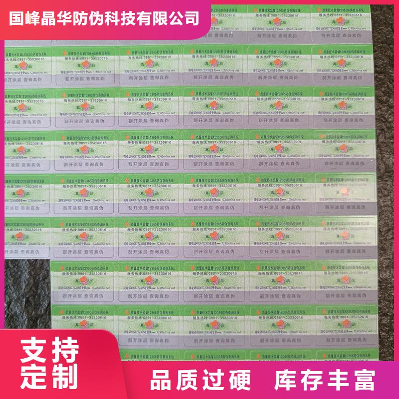 【国峰晶华】【厂家经验丰富 防伪标签印刷自产自销】-v651.com
