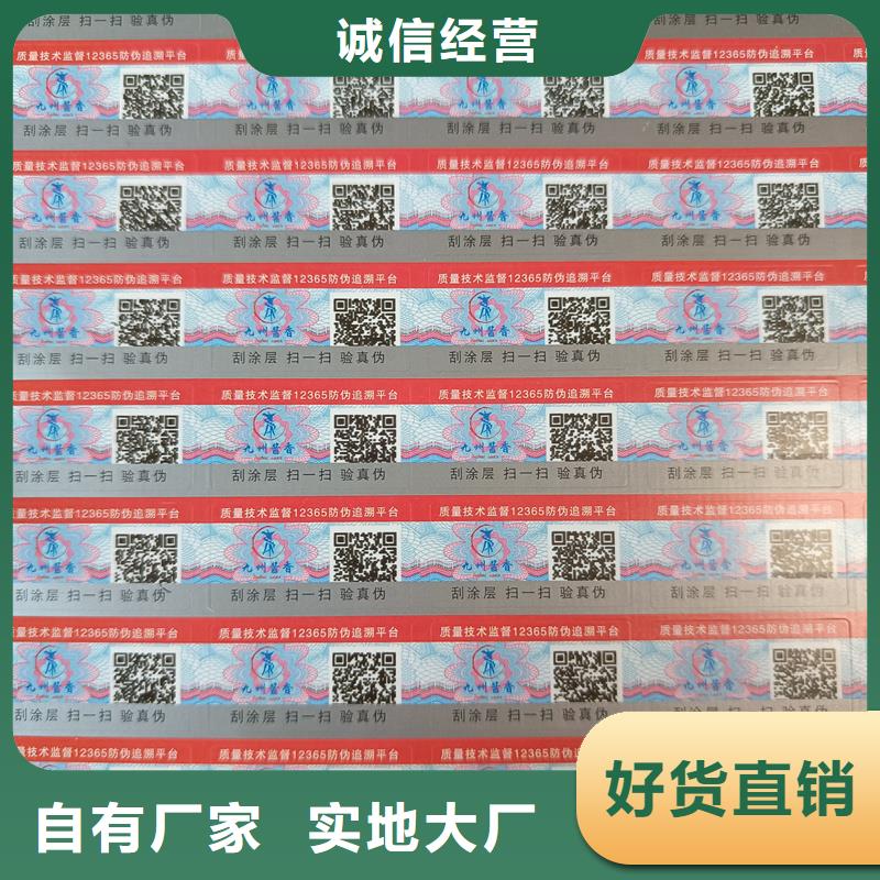 揭开式防伪标签印刷防伪印刷厂家
