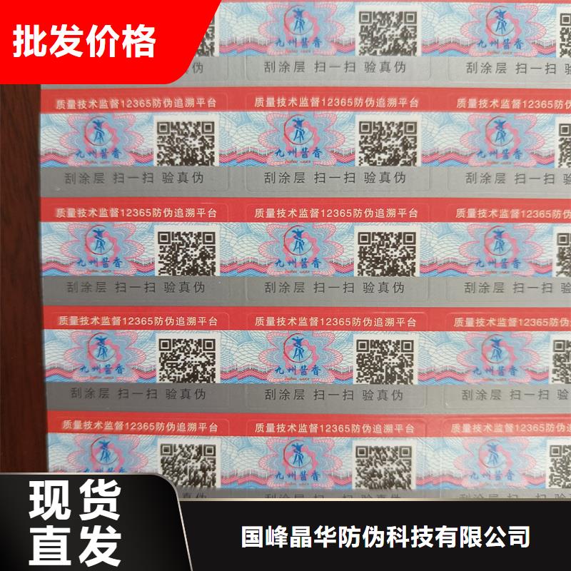 防伪制作厂家-视频-云南省普洱市|玉溪|曲靖|昆明|大理防伪制作厂家-国峰晶华