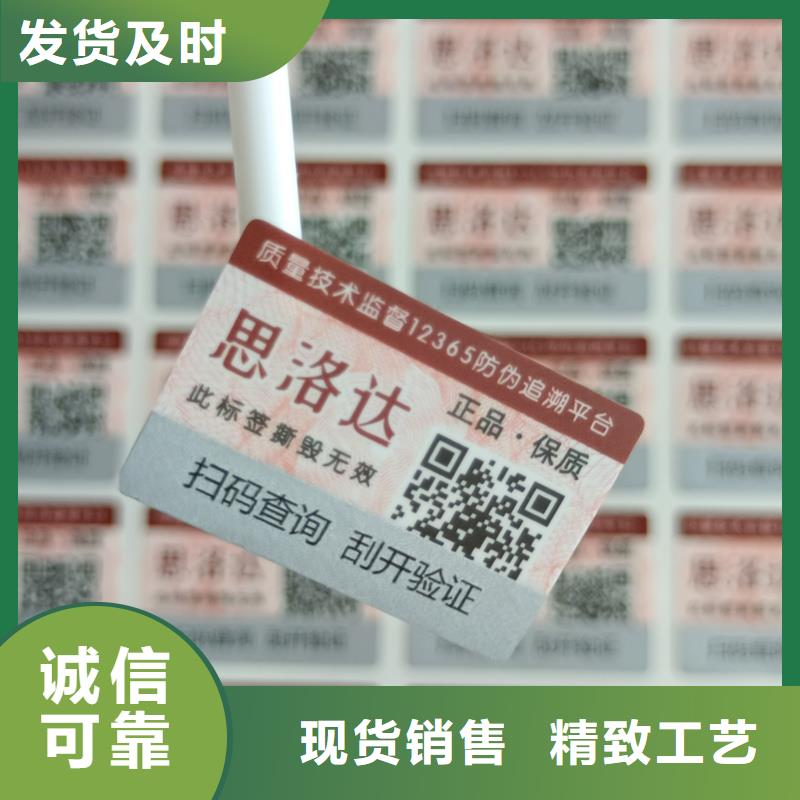 专注品质 防伪标签印刷_【激光防伪标签】厂家型号齐全当地公司