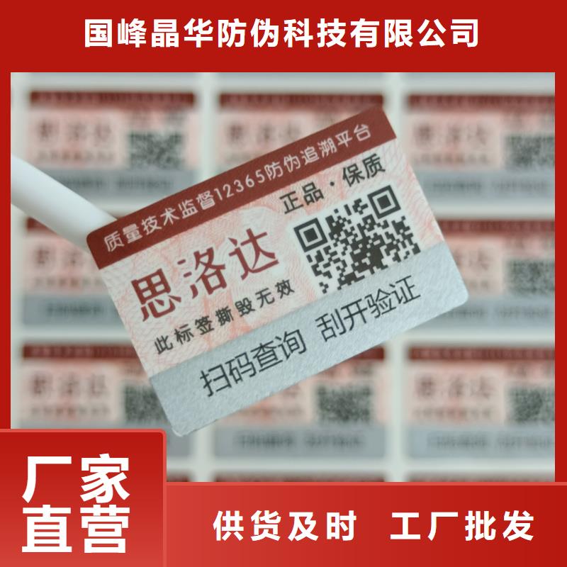 揭开式防伪标签印刷防伪印刷厂家