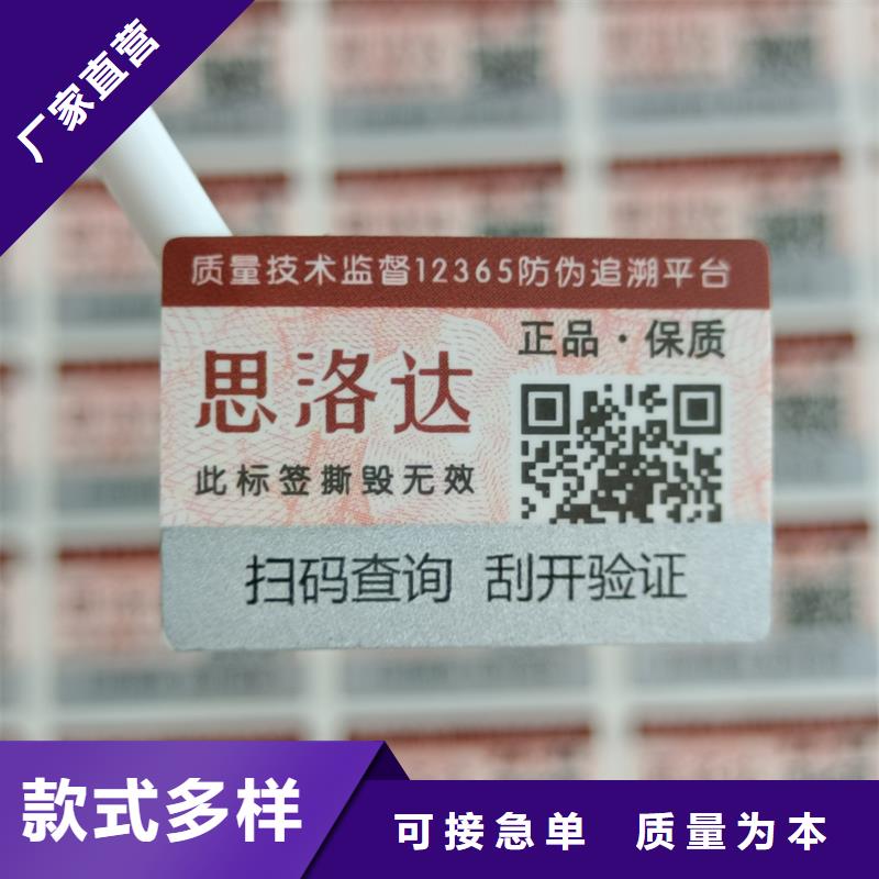专注品质 防伪标签印刷_【激光防伪标签】厂家型号齐全当地公司