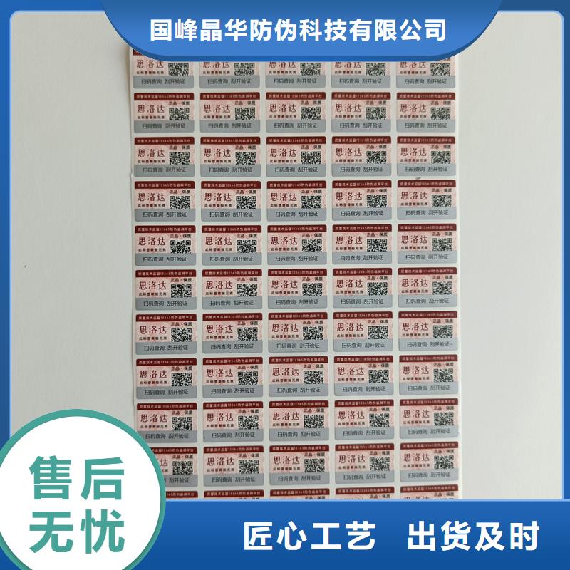 【国峰晶华】【厂家经验丰富 防伪标签印刷自产自销】-v651.com