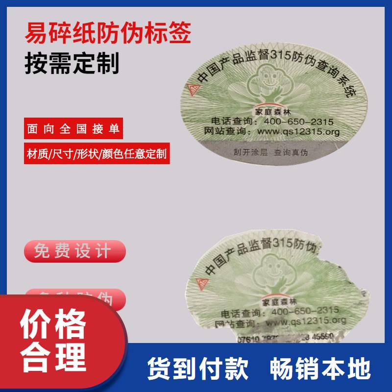 二维码防伪标签 防伪提货券印刷厂应用范围广泛