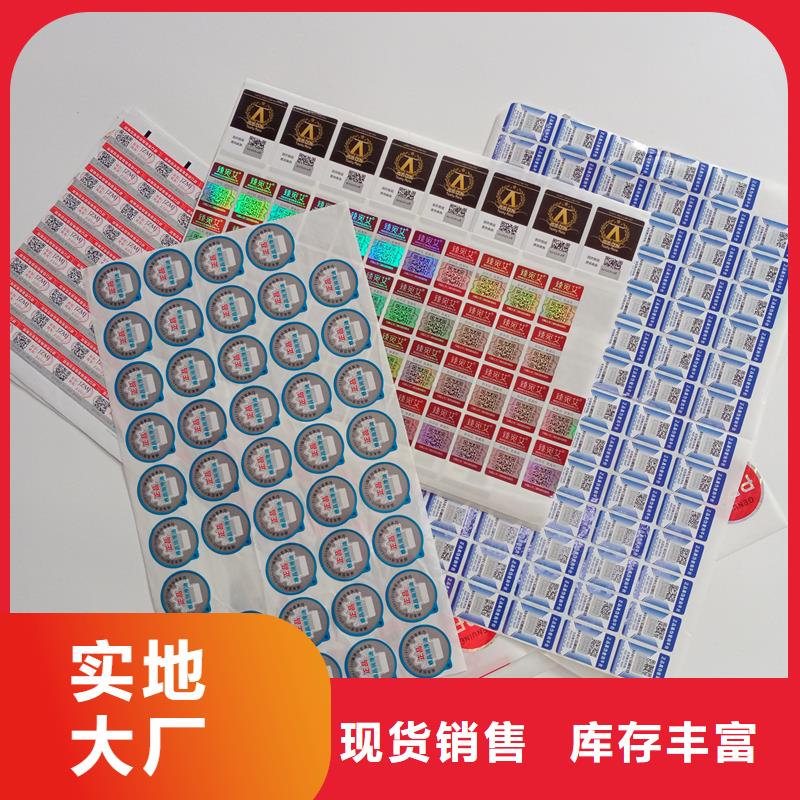 二维码防伪标签海量货源