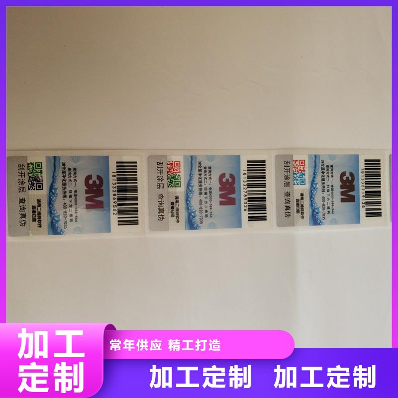 优选:源头厂源头货 二维码防伪标签【电码防伪标签】支持货到付清
