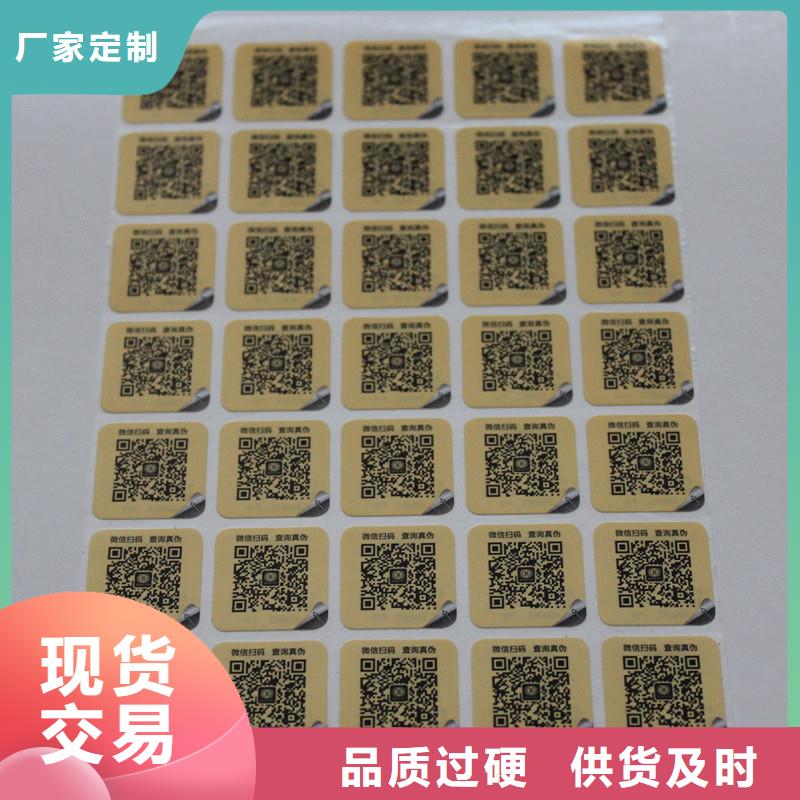 二维码防伪标签量大更优惠