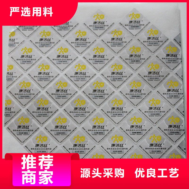【二维码防伪标签 防伪优惠券制作定制定做】