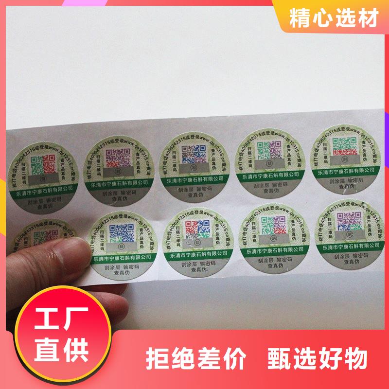 二维码防伪标签厂家直销直供