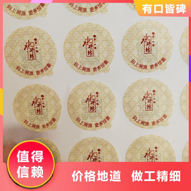 二维码防伪标签好货有保障