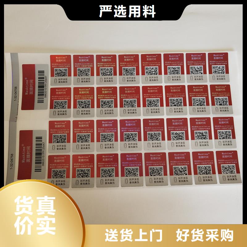  二维码防伪标签现货直供