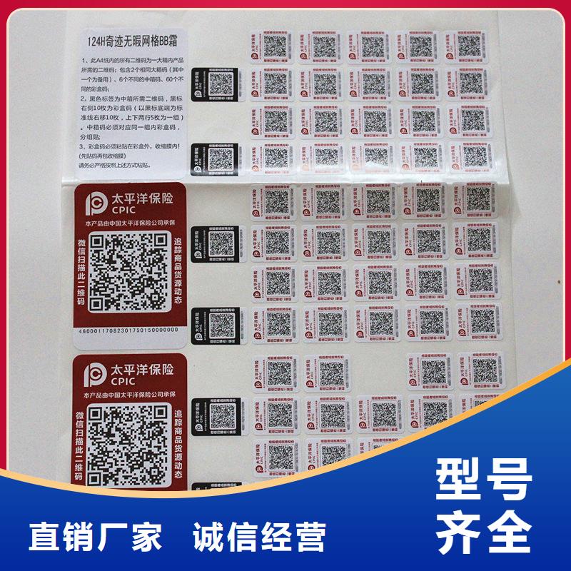 二维码防伪标签规格型号全