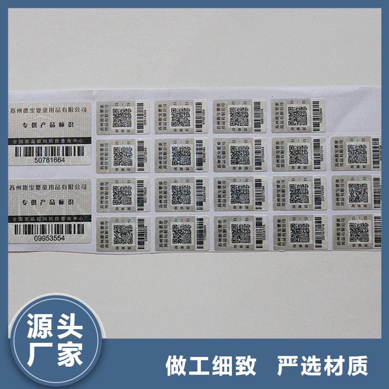 二维码防伪标签一致好评产品