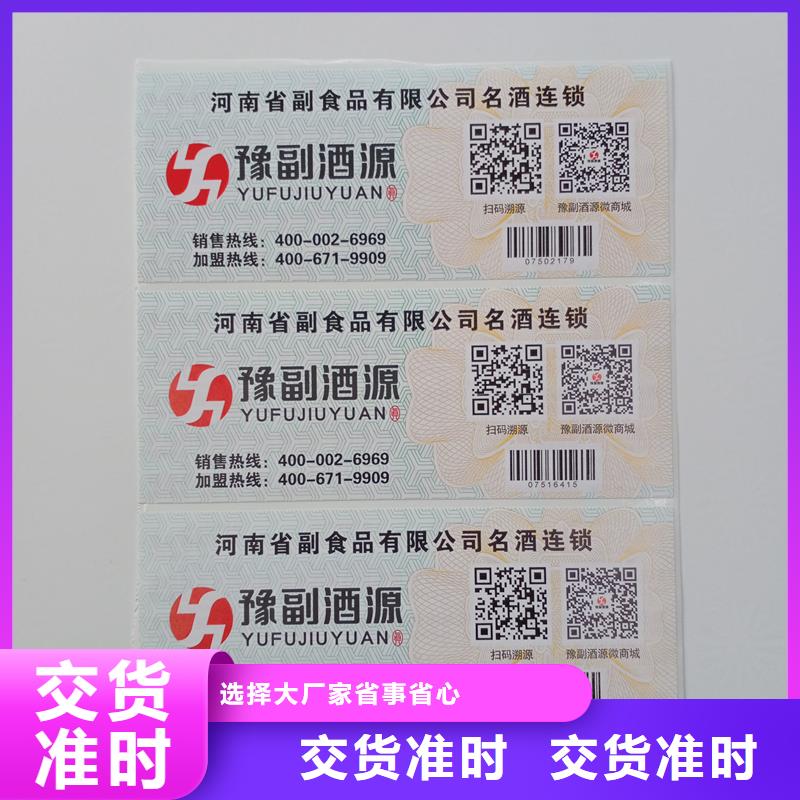二维码防伪标签厂家直销直供