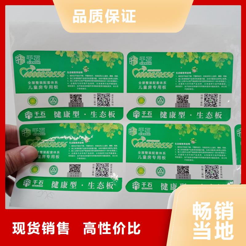 防伪标识好产品放心购