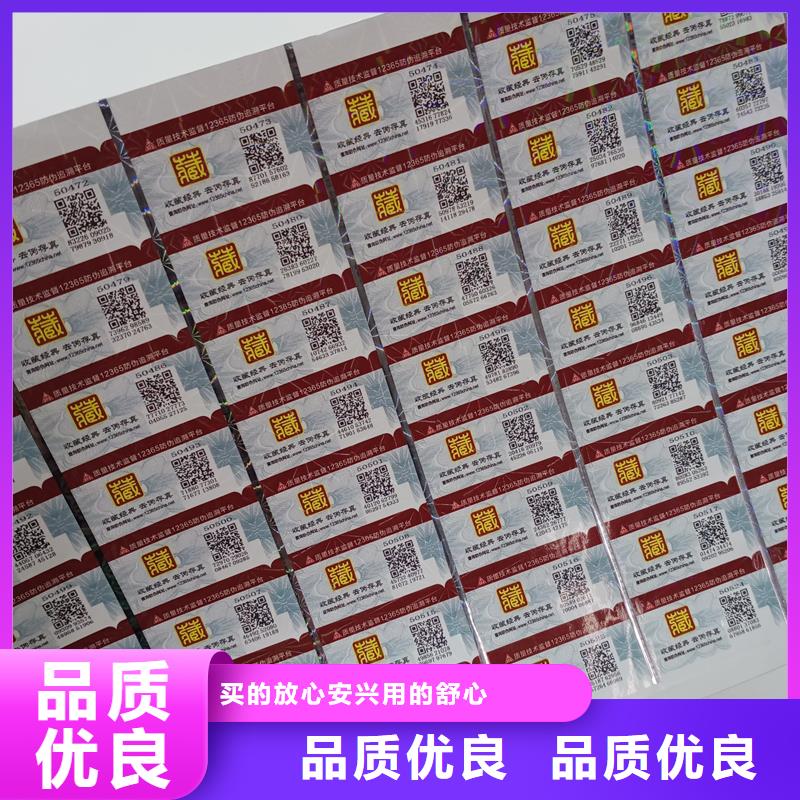 防伪标识货源直销