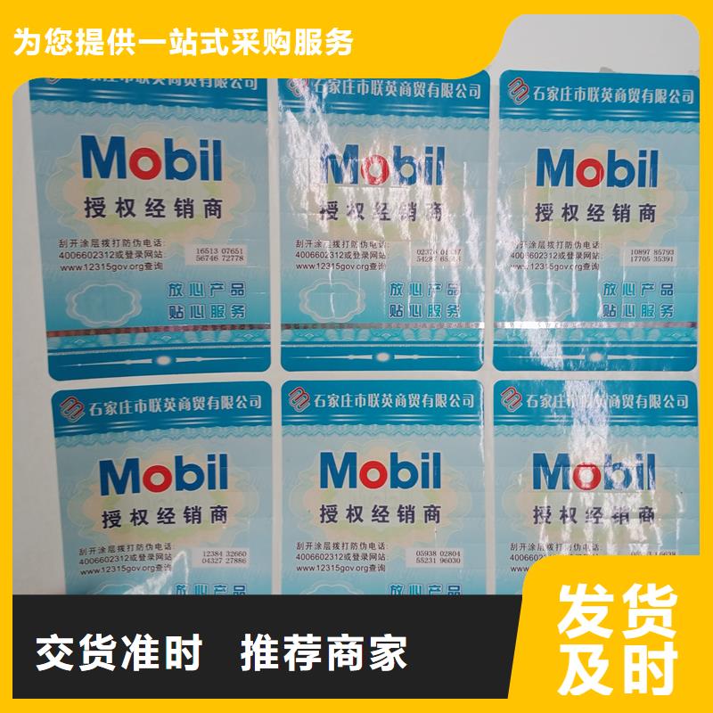  防伪标识高品质现货销售