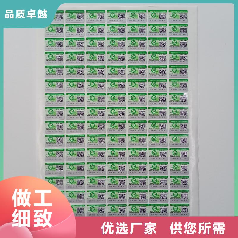 防伪标识用的放心
