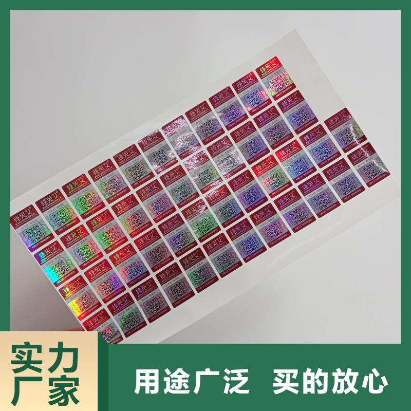  防伪标识用的放心