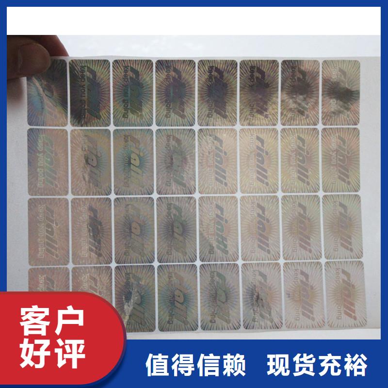 严格把关质量放心 防伪商标【防伪标签印刷】加工定制-国峰晶华防伪科技有限公司