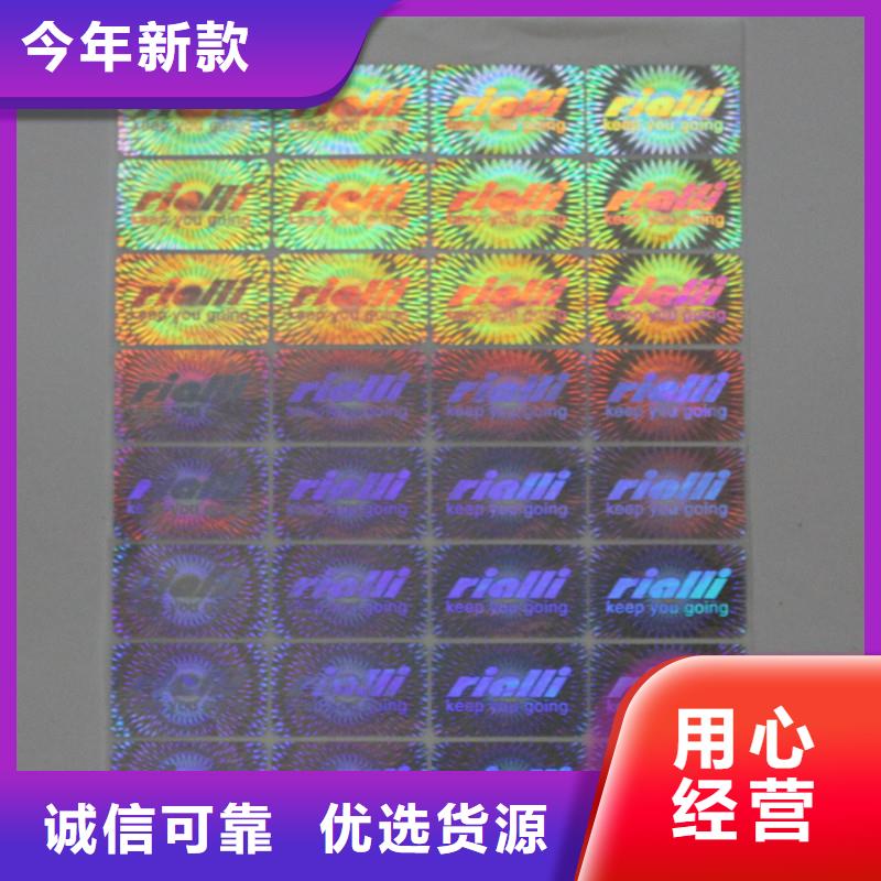  防伪商标认准大品牌厂家