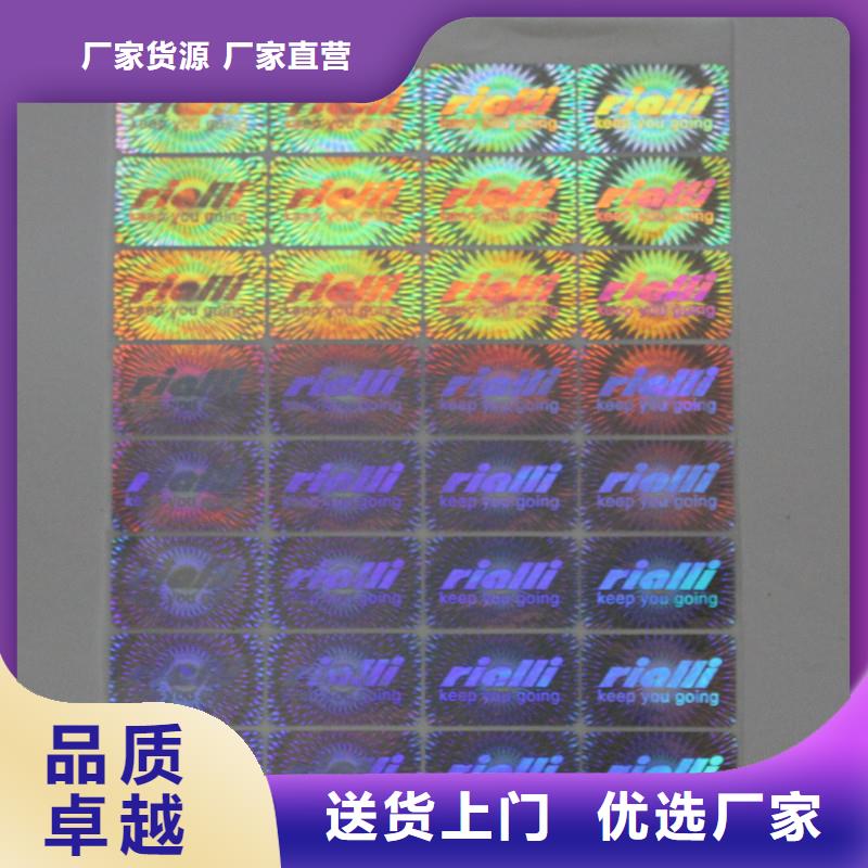 防伪商标生产厂家