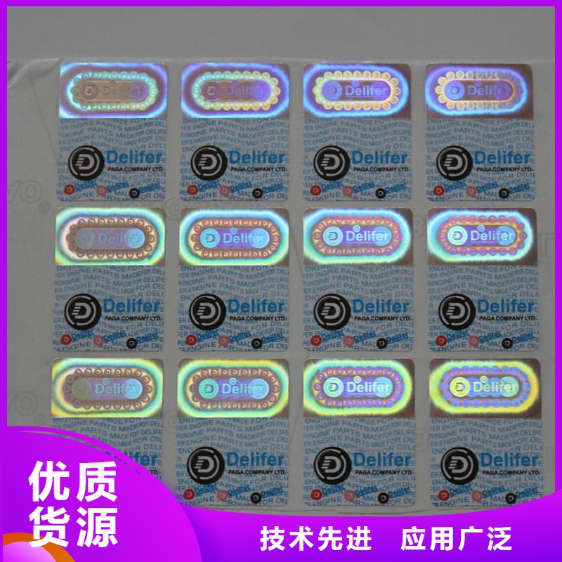 防伪商标工厂现货供应
