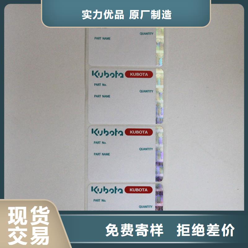 防伪商标,防伪定做海量货源