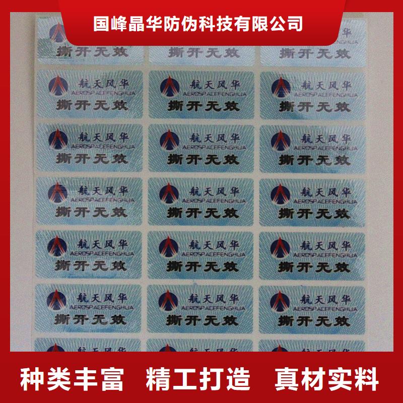  防伪商标诚信商家