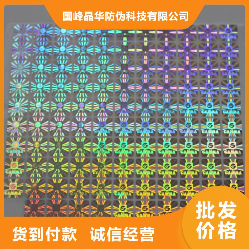 防伪商标质量上乘