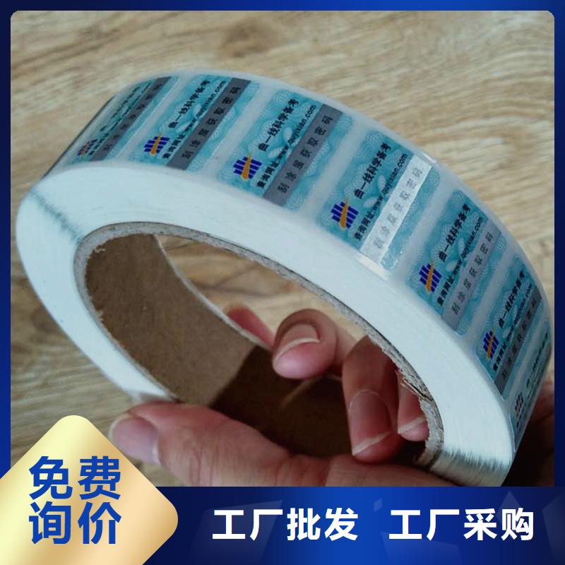 防伪商标热销产品