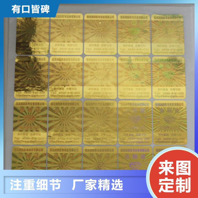 防伪商标热销产品