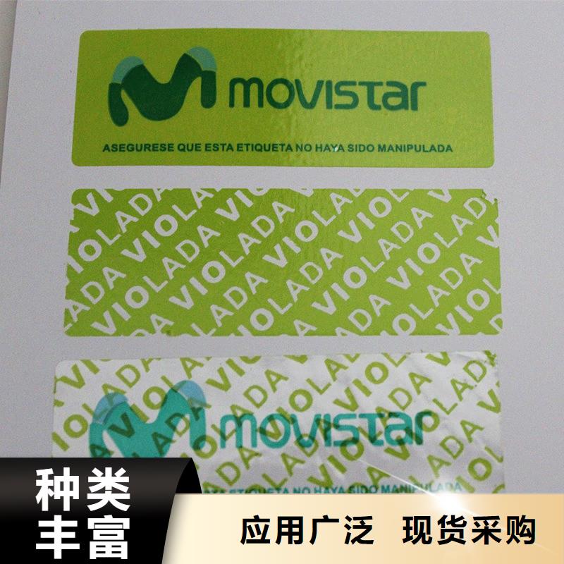 防伪商标工厂现货供应