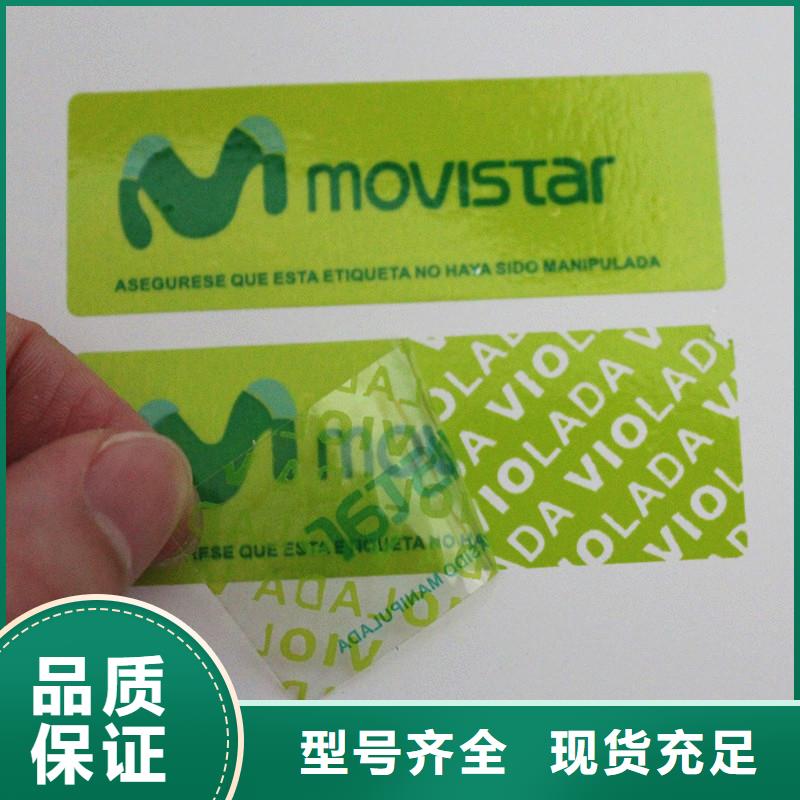 防伪商标定制防伪封皮厂家销售