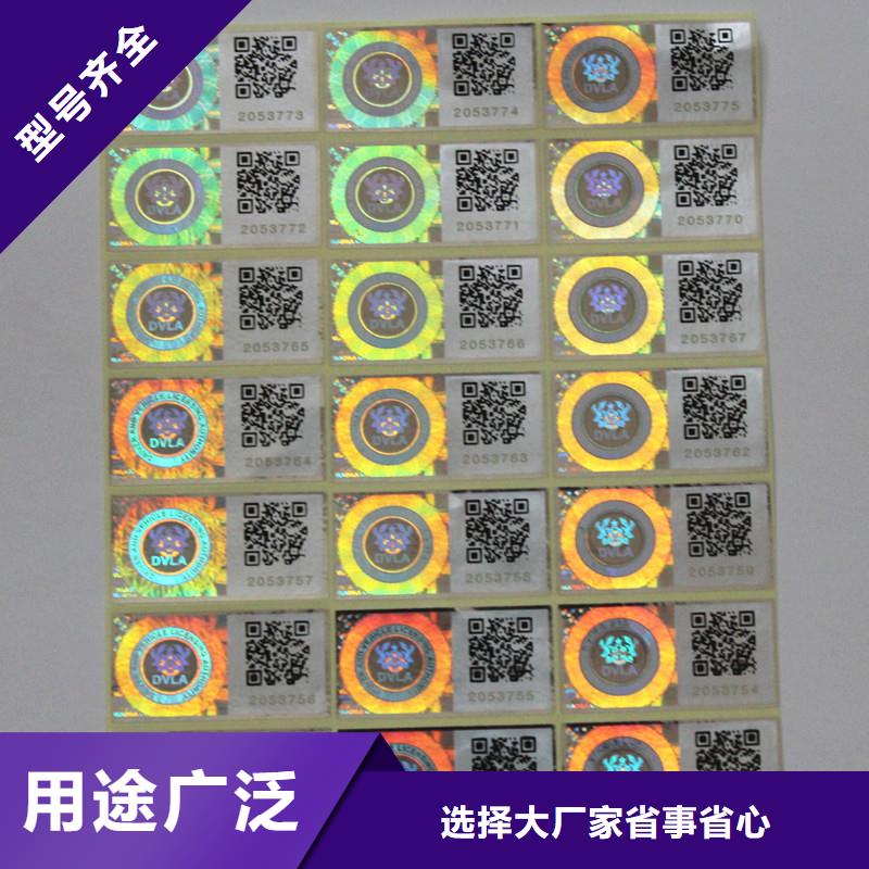 防伪商标种类齐全