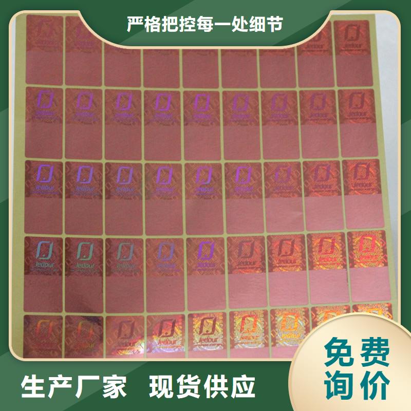  防伪商标常年出售