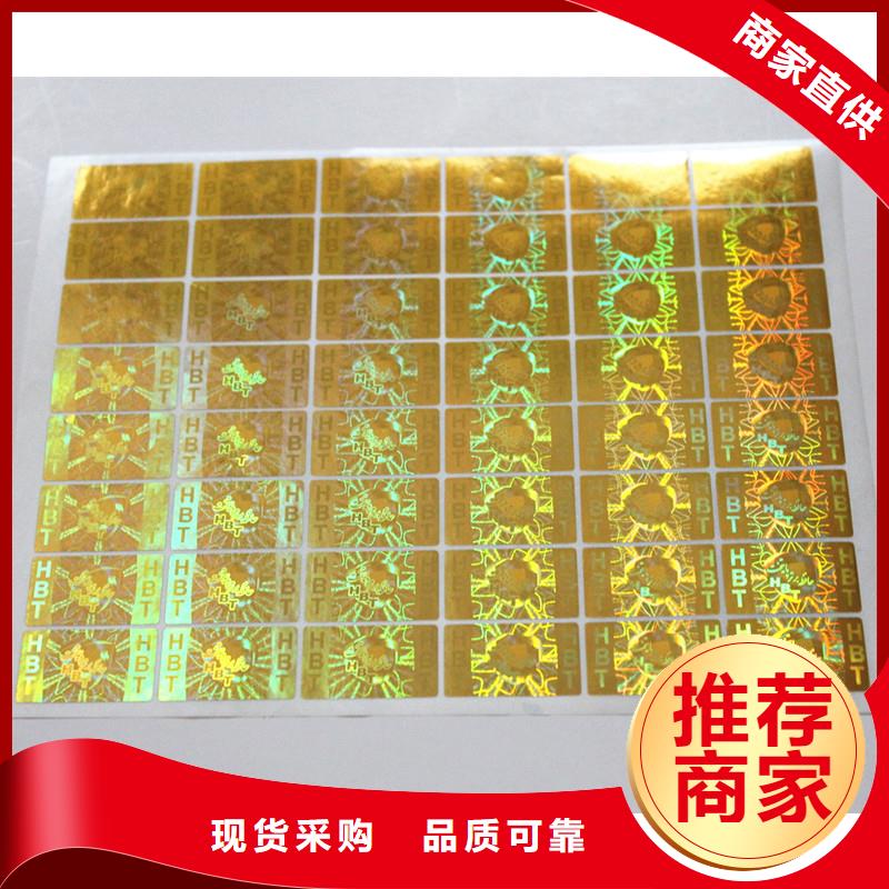 防伪商标精心选材