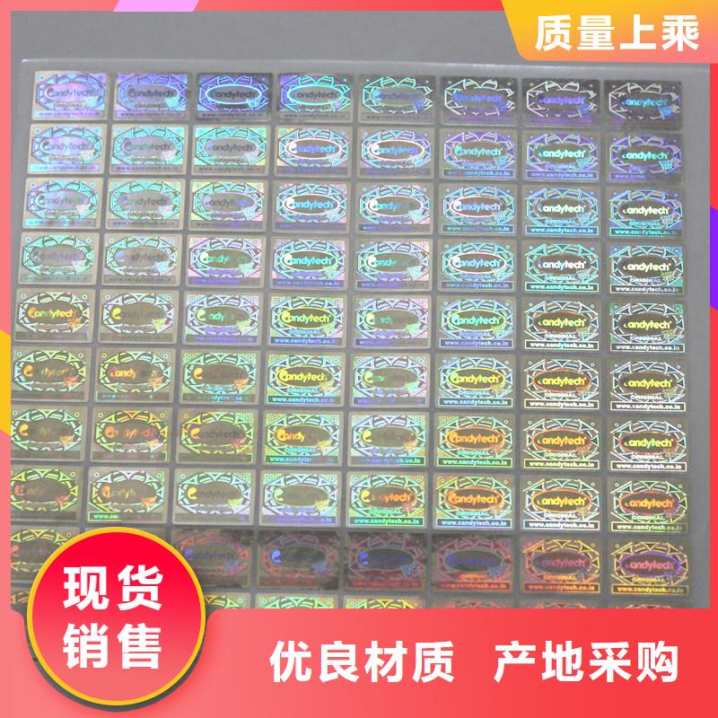 防伪商标商家直供
