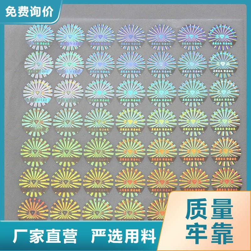 防伪商标商家直供